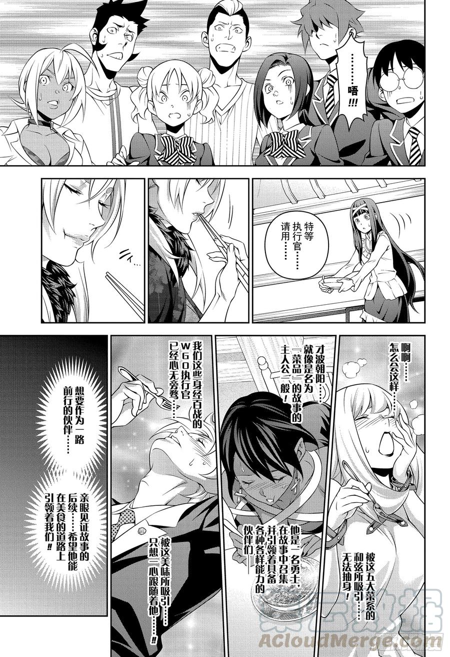 食戟之灵 第308话 领军人物 第13页