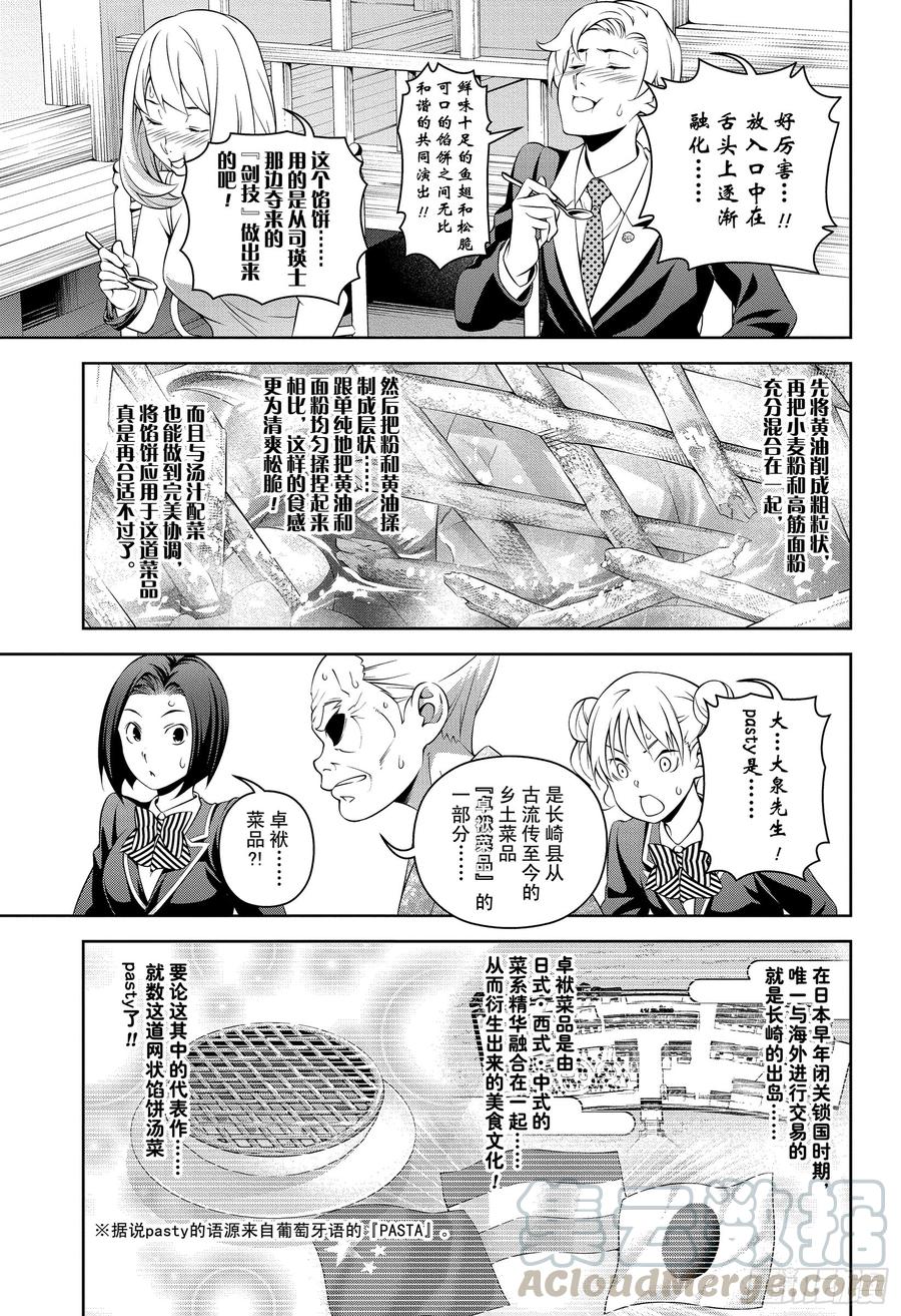 食戟之灵 第308话 领军人物 第9页