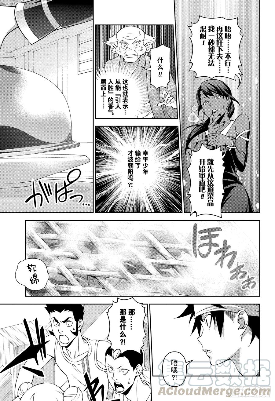 食戟之灵 第308话 领军人物 第5页