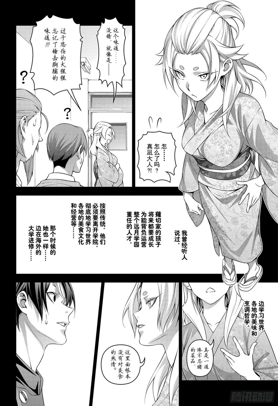 食戟之灵 第309话 其内心 第12页
