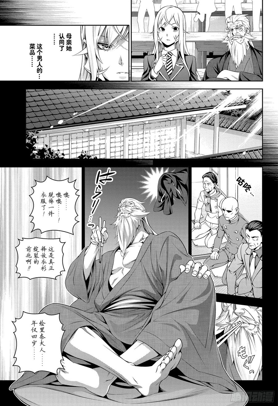 食戟之灵 第309话 其内心 第3页