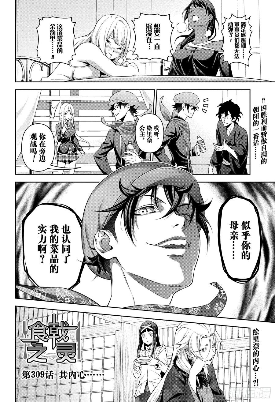食戟之灵 第309话 其内心 第2页