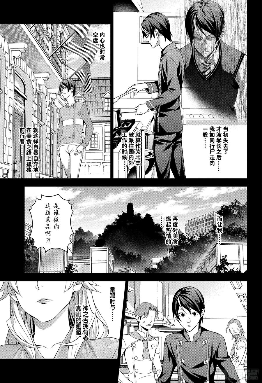 食戟之灵 第309话 其内心 第11页