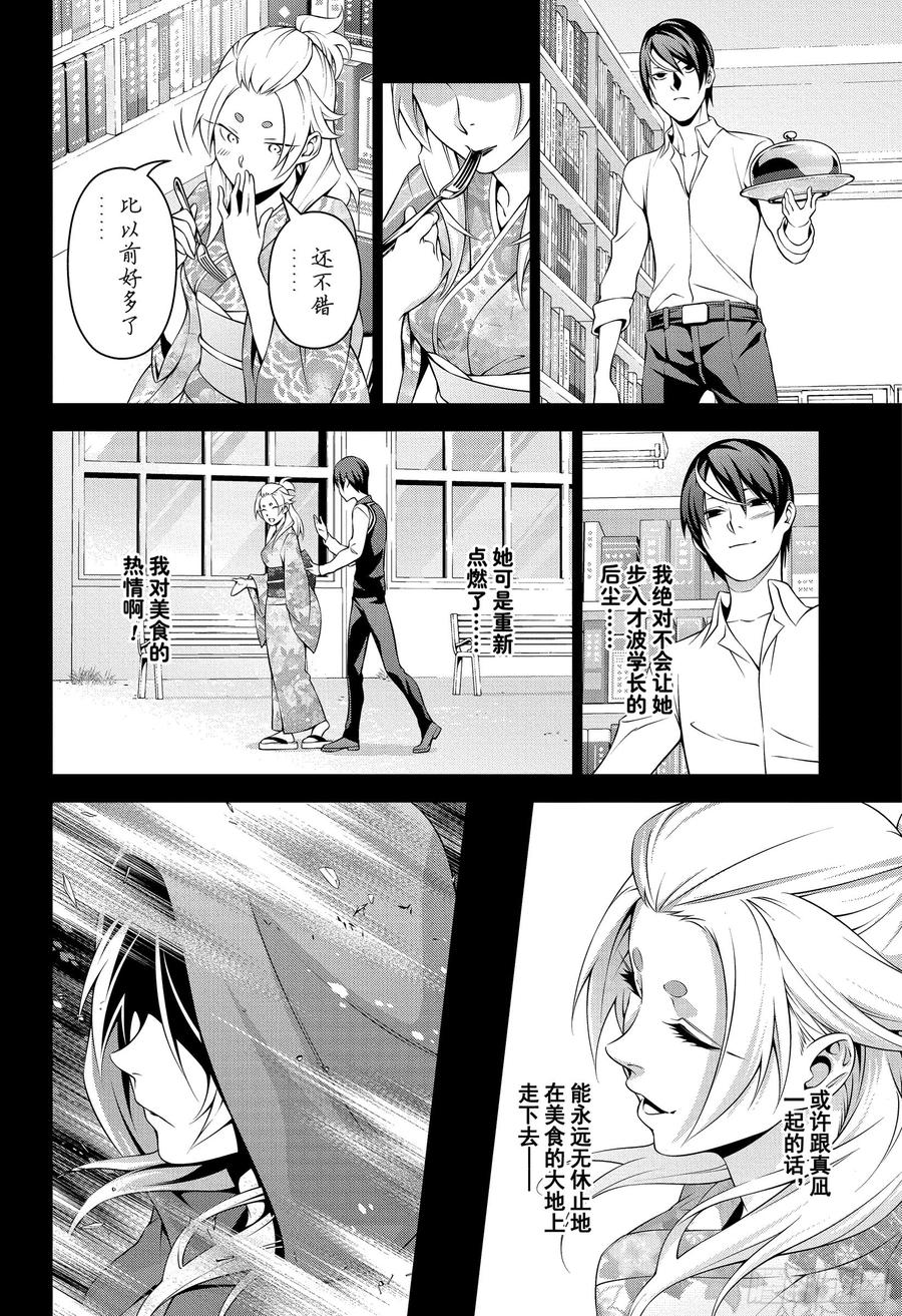 食戟之灵 第309话 其内心 第16页