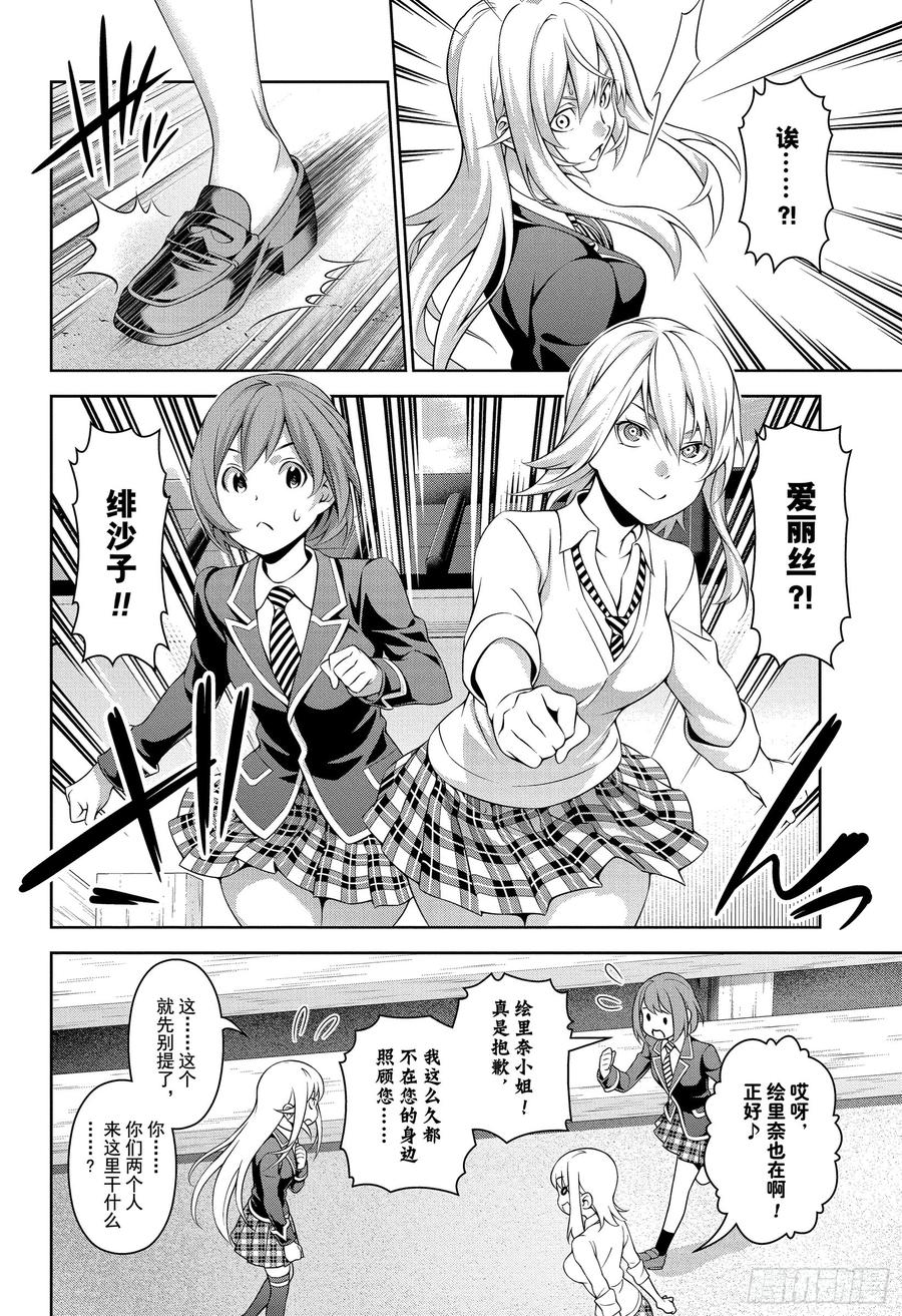 食戟之灵 第309话 其内心 第6页