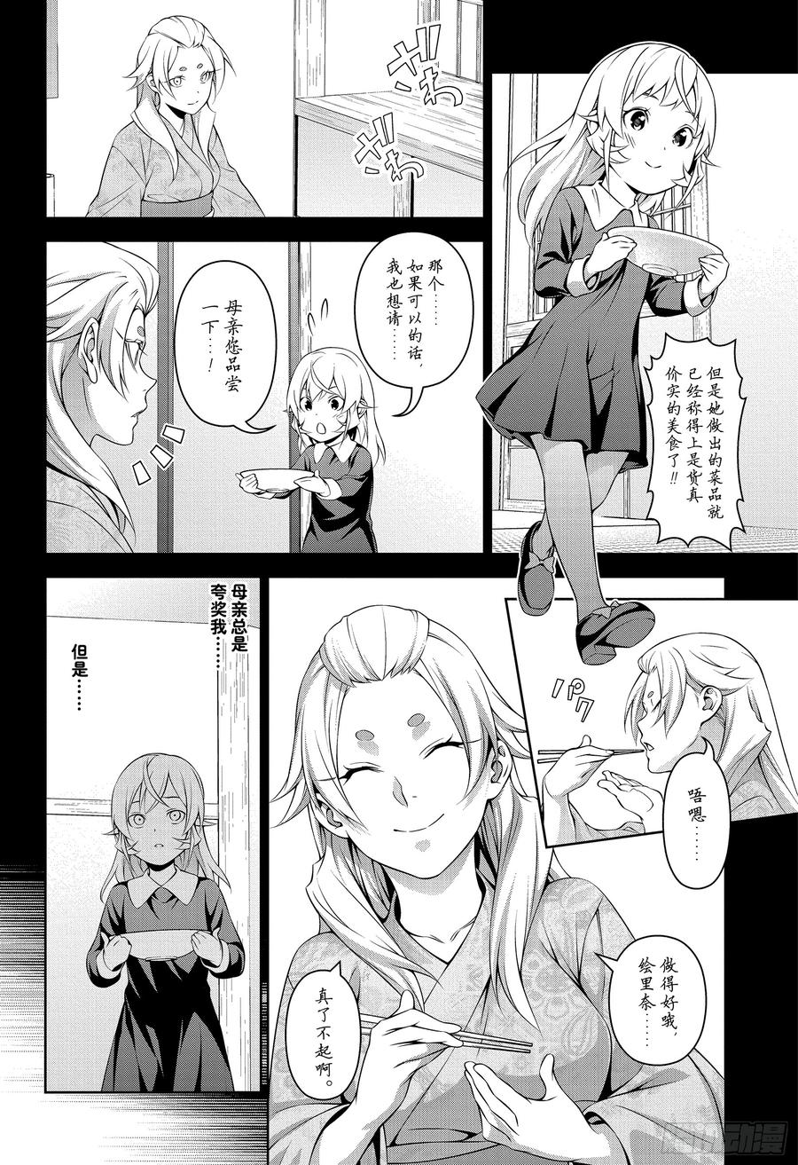 食戟之灵 第309话 其内心 第4页
