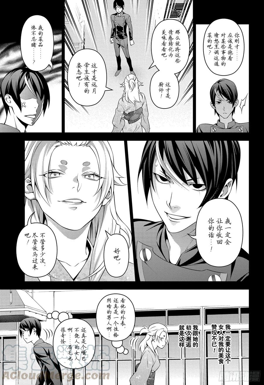食戟之灵 第309话 其内心 第13页