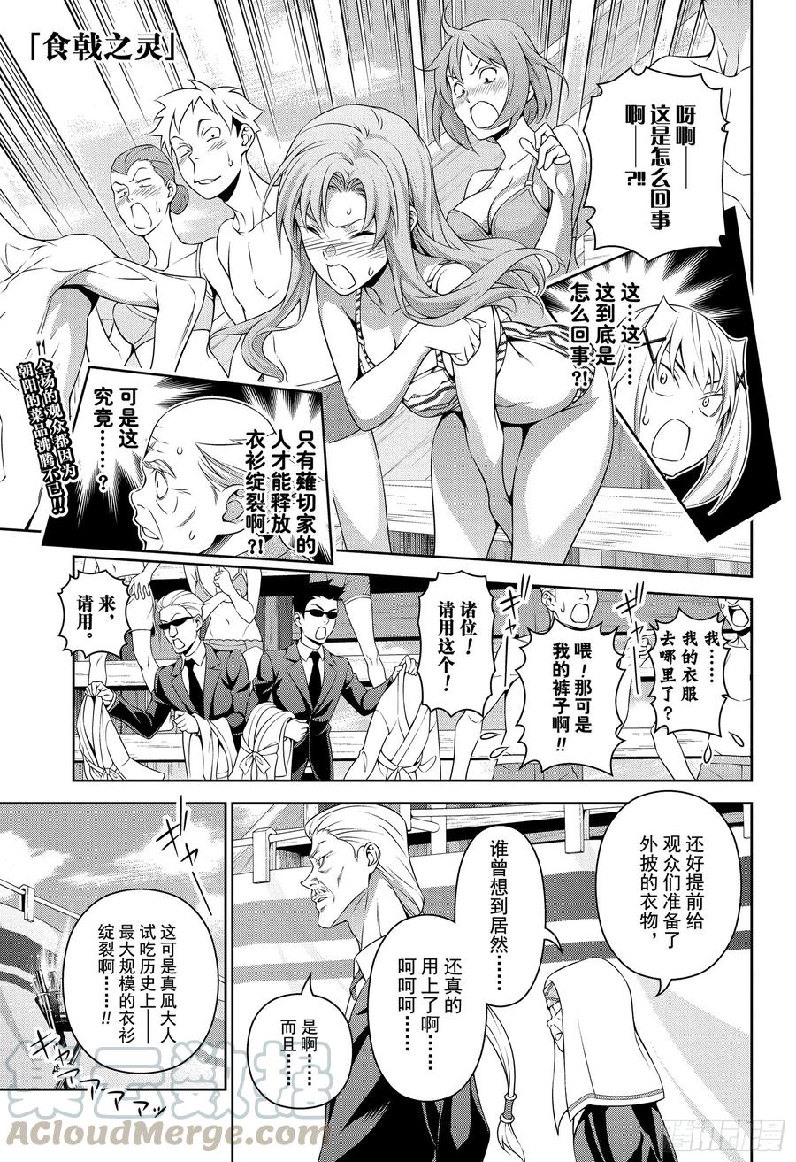食戟之灵 第309话 其内心 第1页
