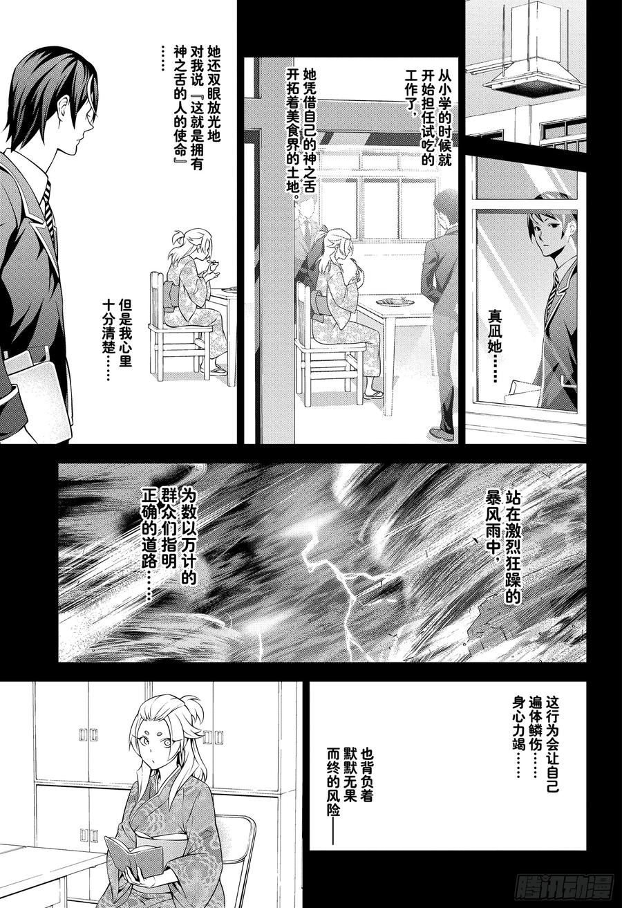 食戟之灵 第309话 其内心 第15页