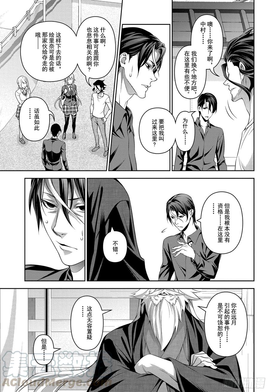 食戟之灵 第309话 其内心 第9页