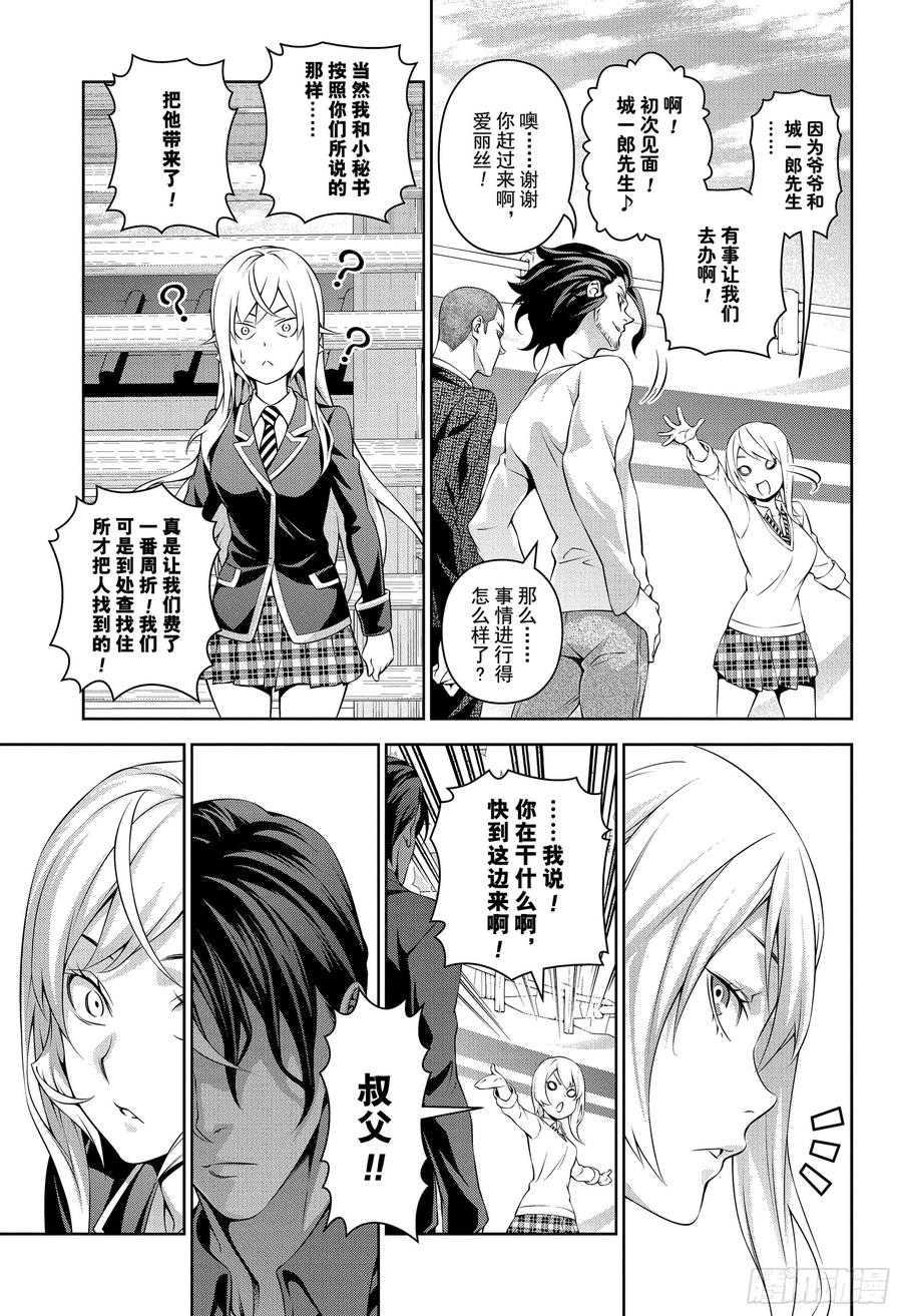 食戟之灵 第309话 其内心 第7页