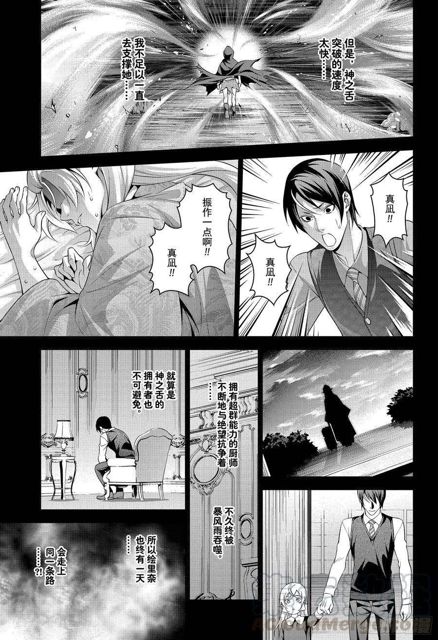 食戟之灵 第309话 其内心 第17页