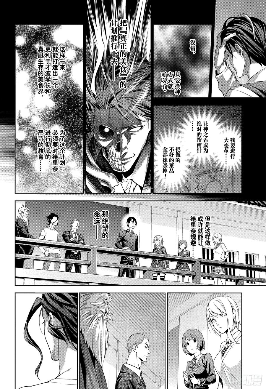 食戟之灵 第309话 其内心 第18页
