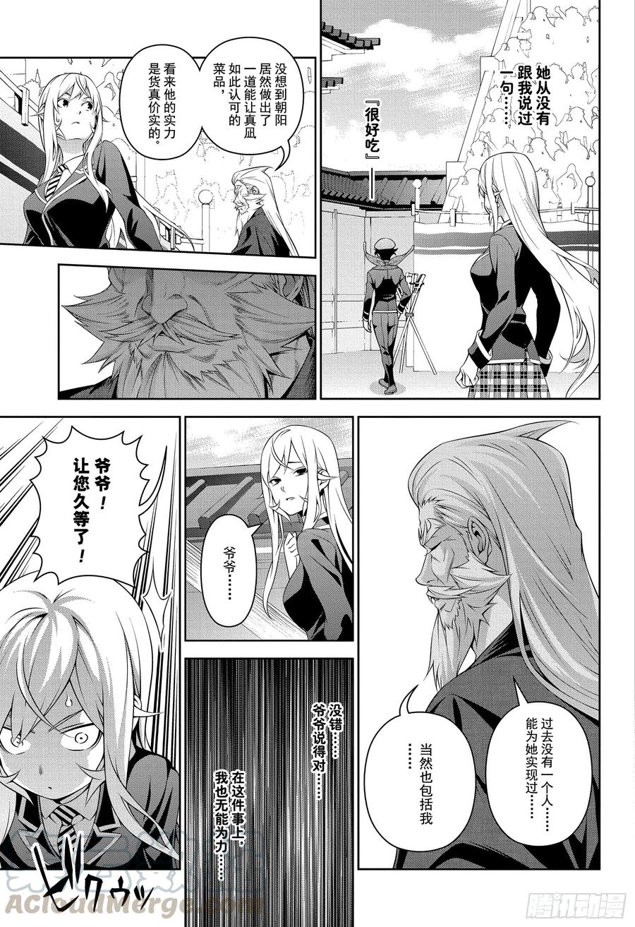 食戟之灵 第309话 其内心 第5页