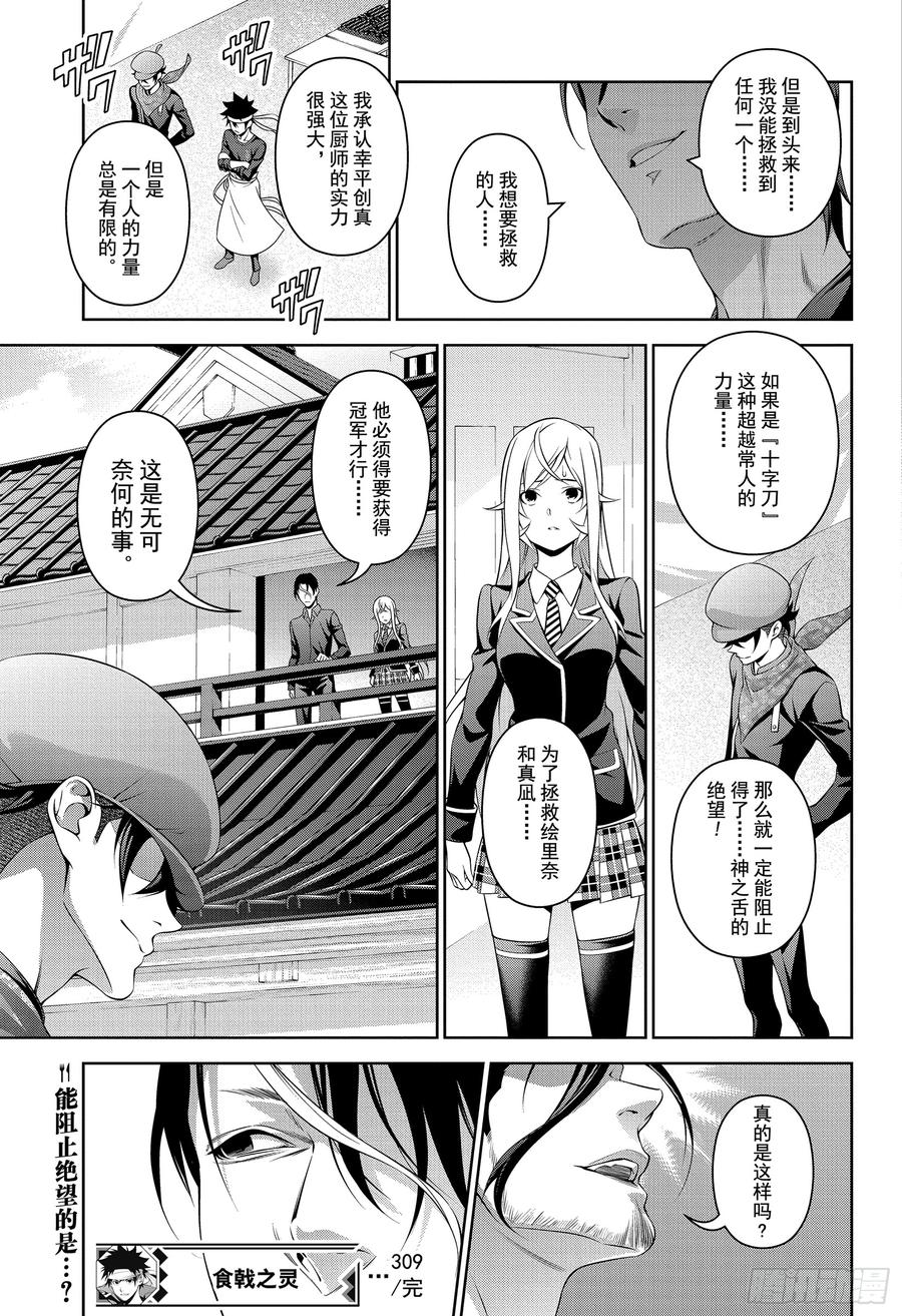 食戟之灵 第309话 其内心 第19页