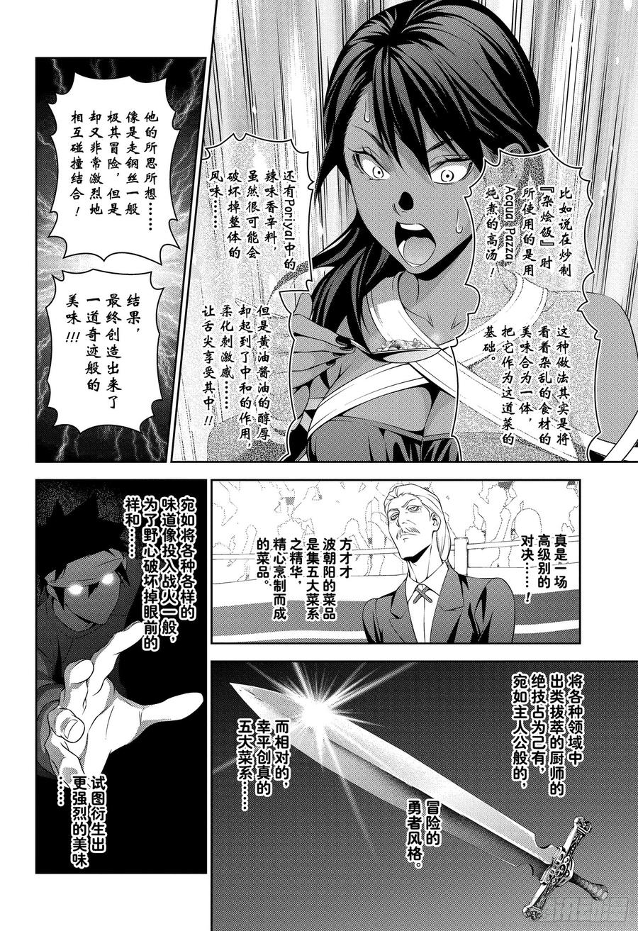 食戟之灵 第310话 美味的冲击 第12页