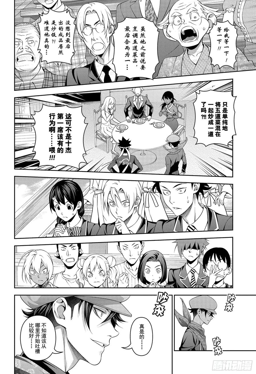 食戟之灵 第310话 美味的冲击 第4页