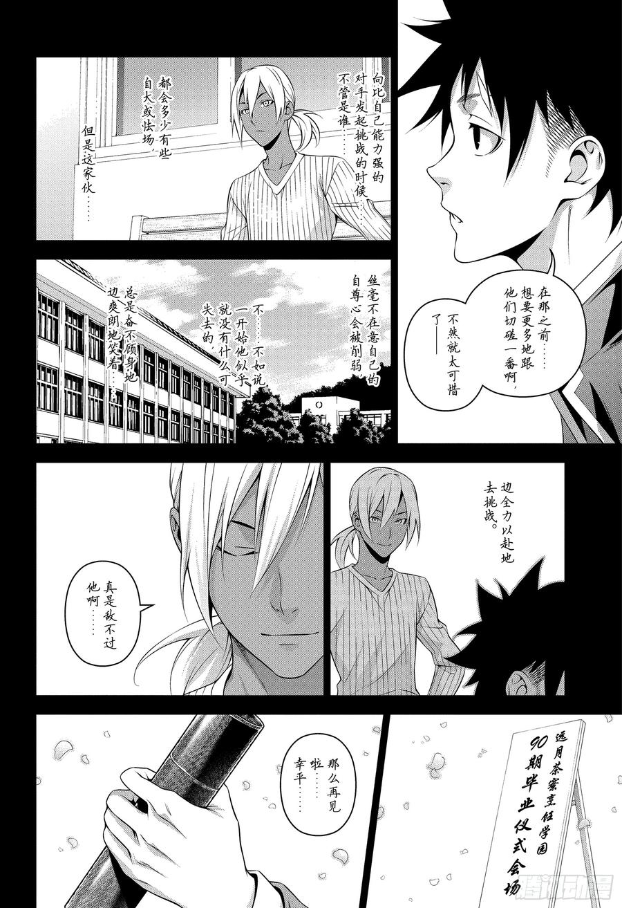 食戟之灵 第310话 美味的冲击 第16页