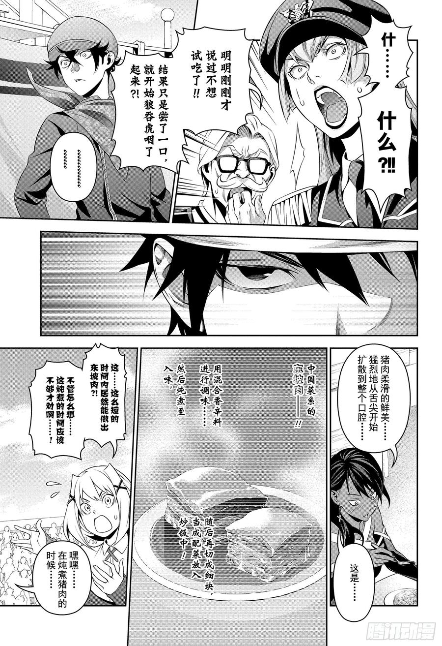 食戟之灵 第310话 美味的冲击 第7页