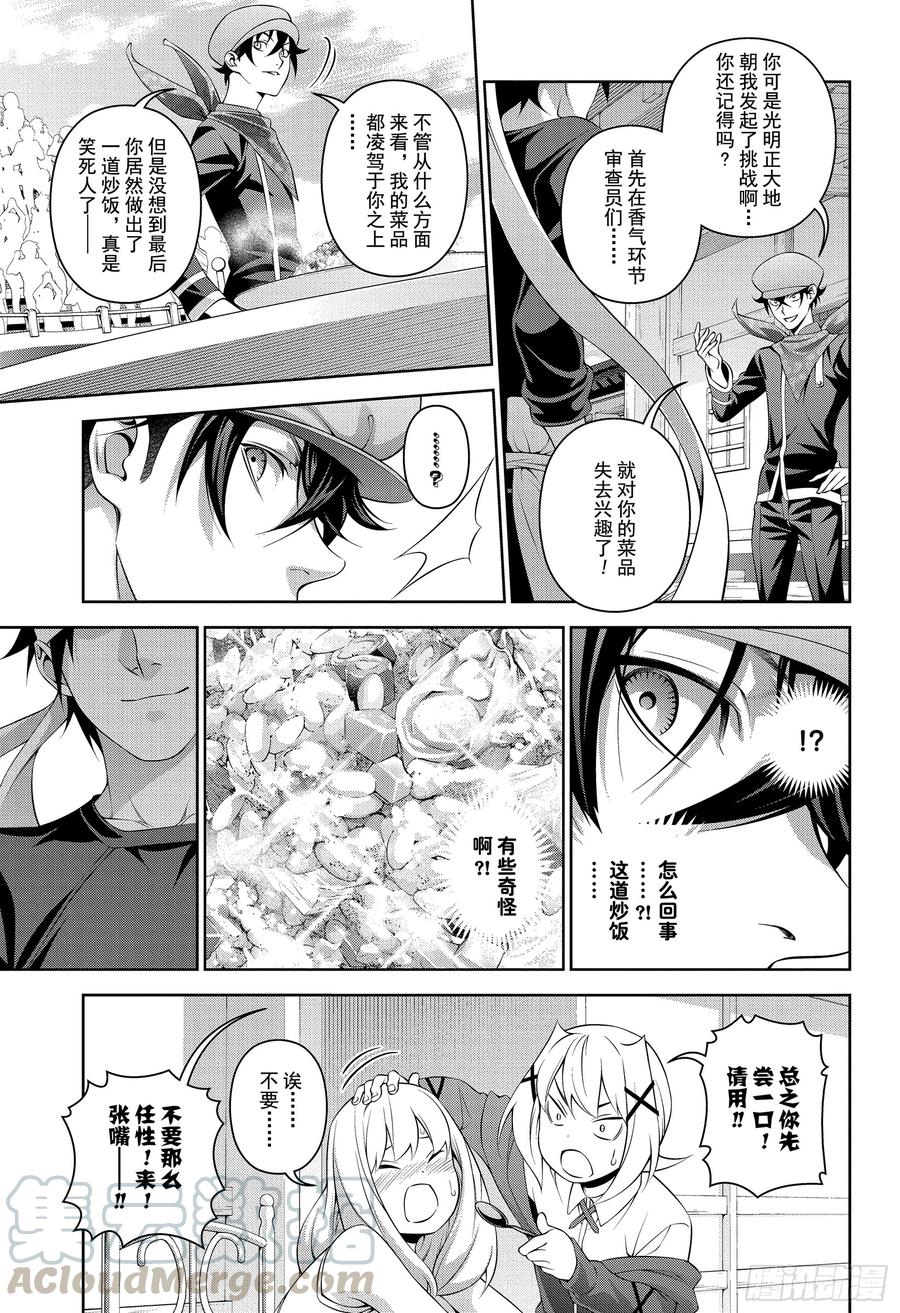 食戟之灵 第310话 美味的冲击 第5页