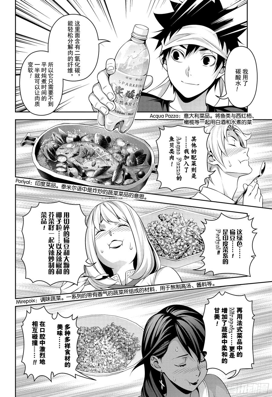 食戟之灵 第310话 美味的冲击 第8页