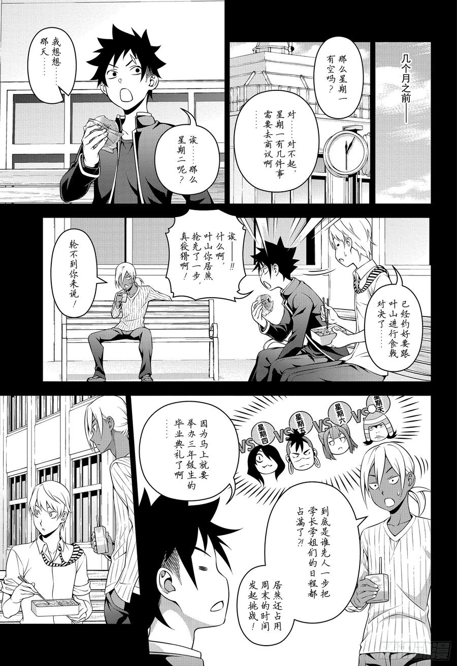 食戟之灵 第310话 美味的冲击 第15页
