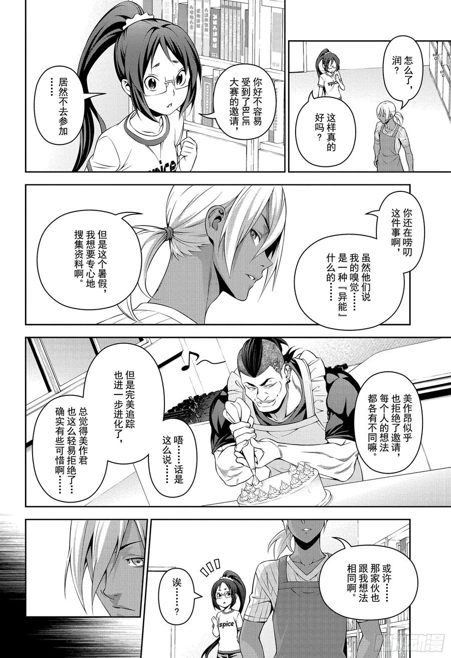 食戟之灵 第310话 美味的冲击 第14页