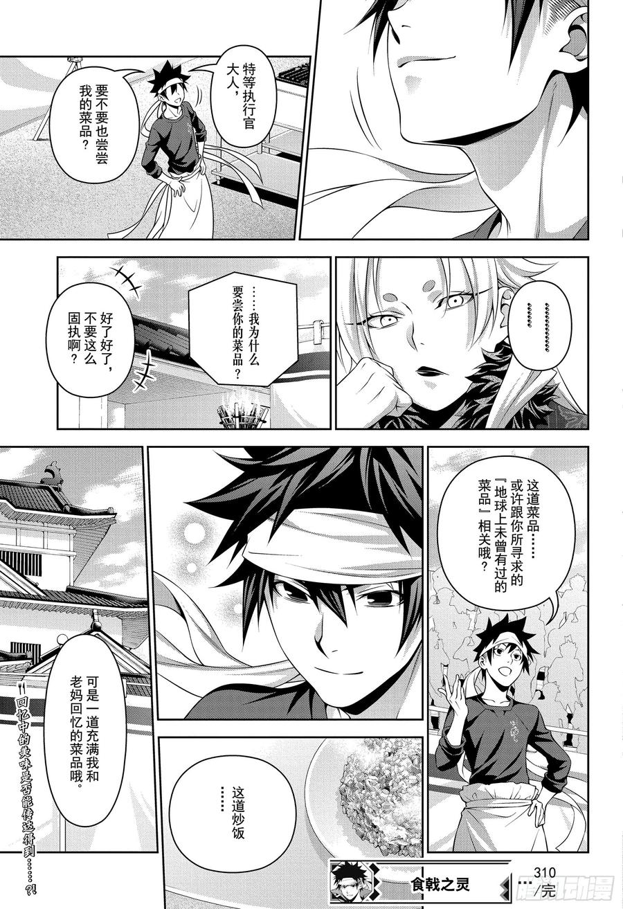食戟之灵 第310话 美味的冲击 第19页