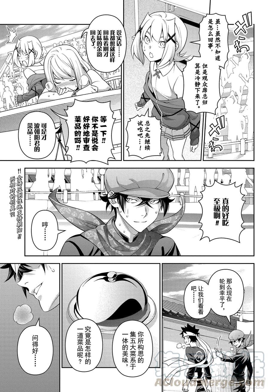 食戟之灵 第310话 美味的冲击 第1页