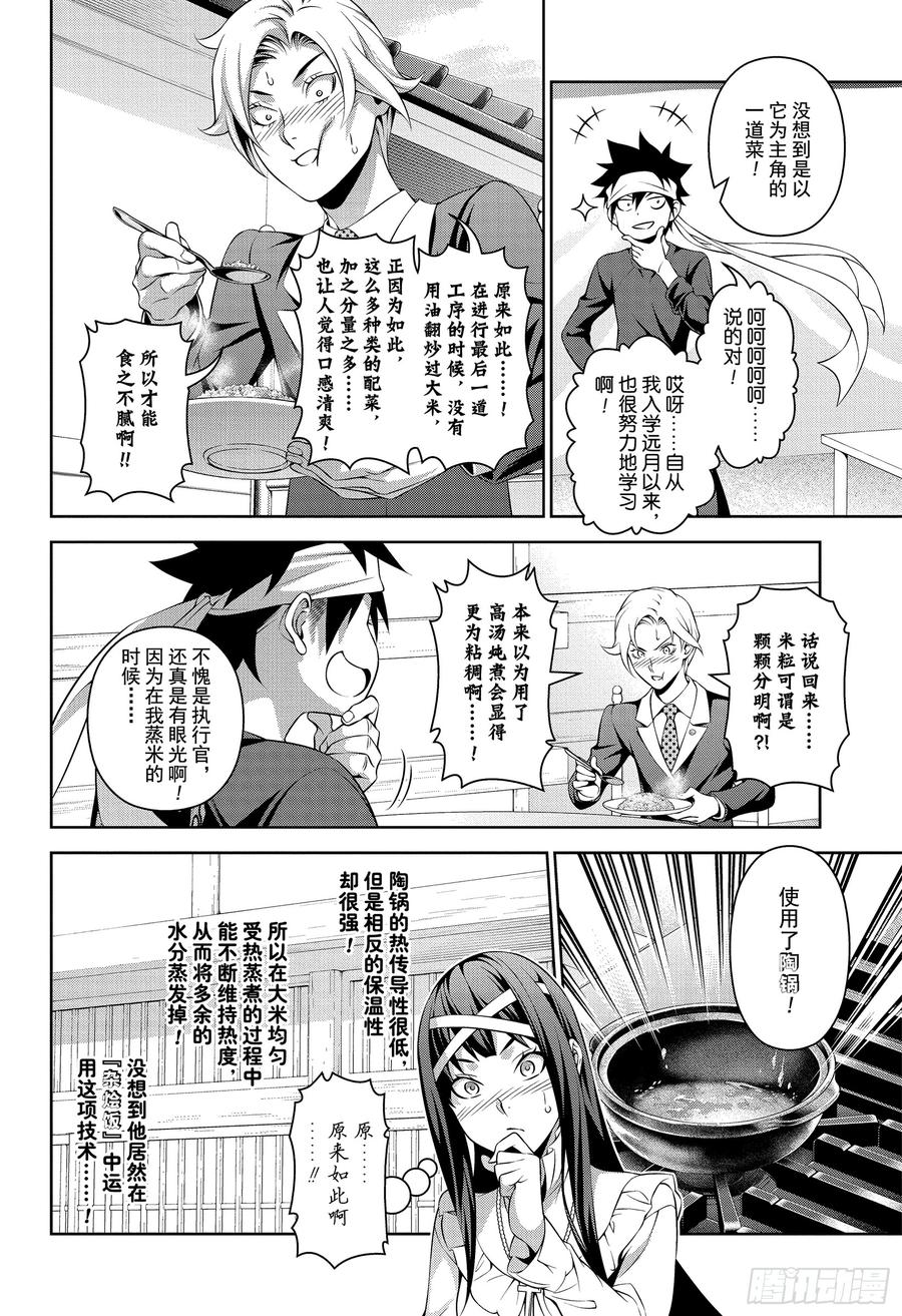 食戟之灵 第310话 美味的冲击 第10页