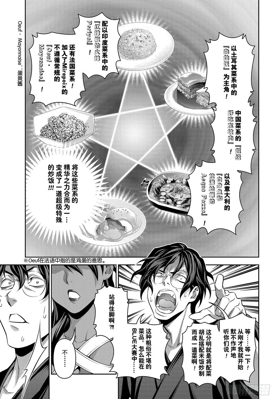 食戟之灵 第310话 美味的冲击 第11页