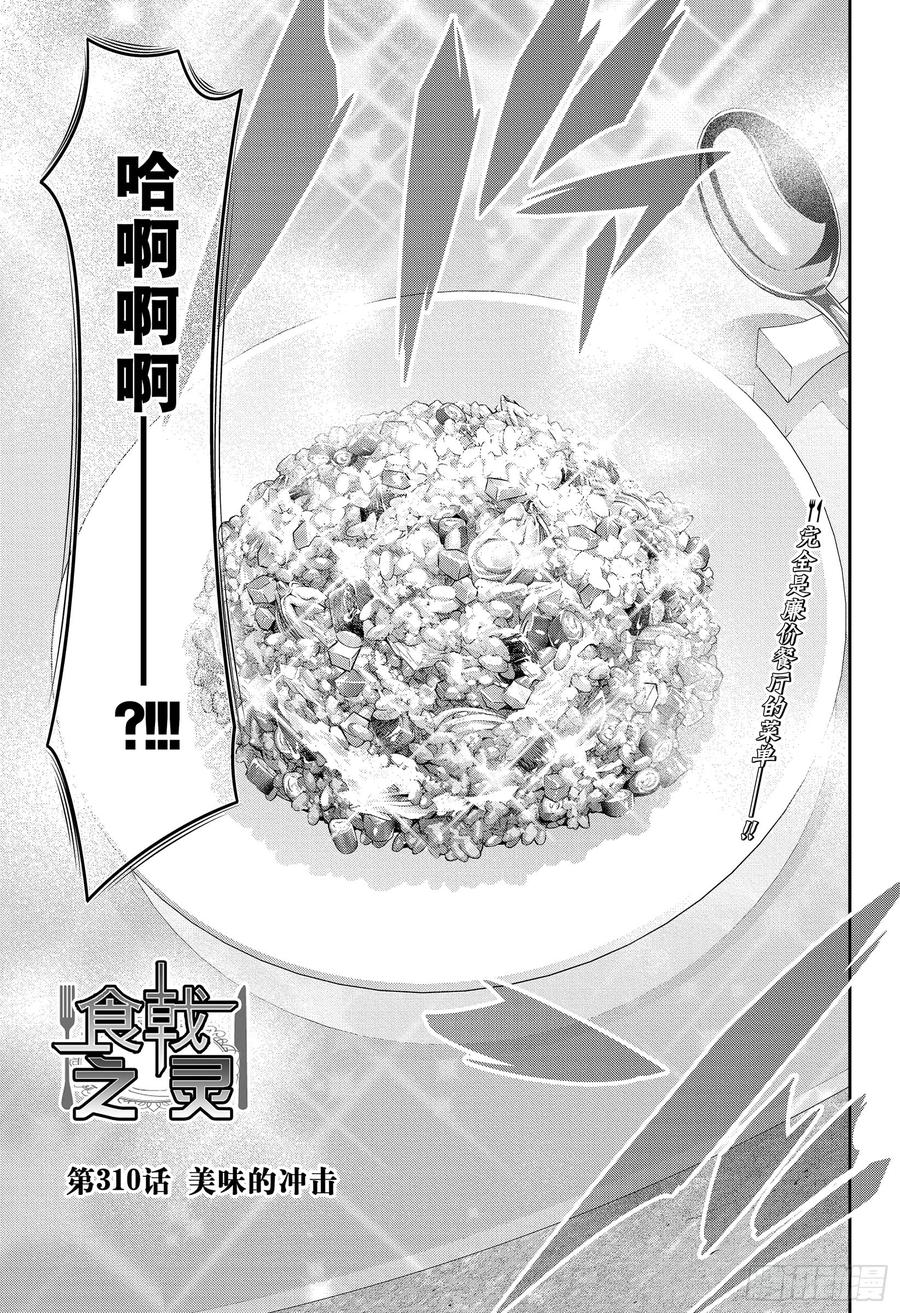 食戟之灵 第310话 美味的冲击 第3页