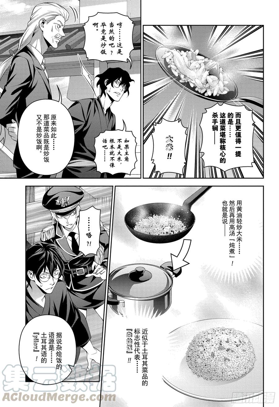 食戟之灵 第310话 美味的冲击 第9页