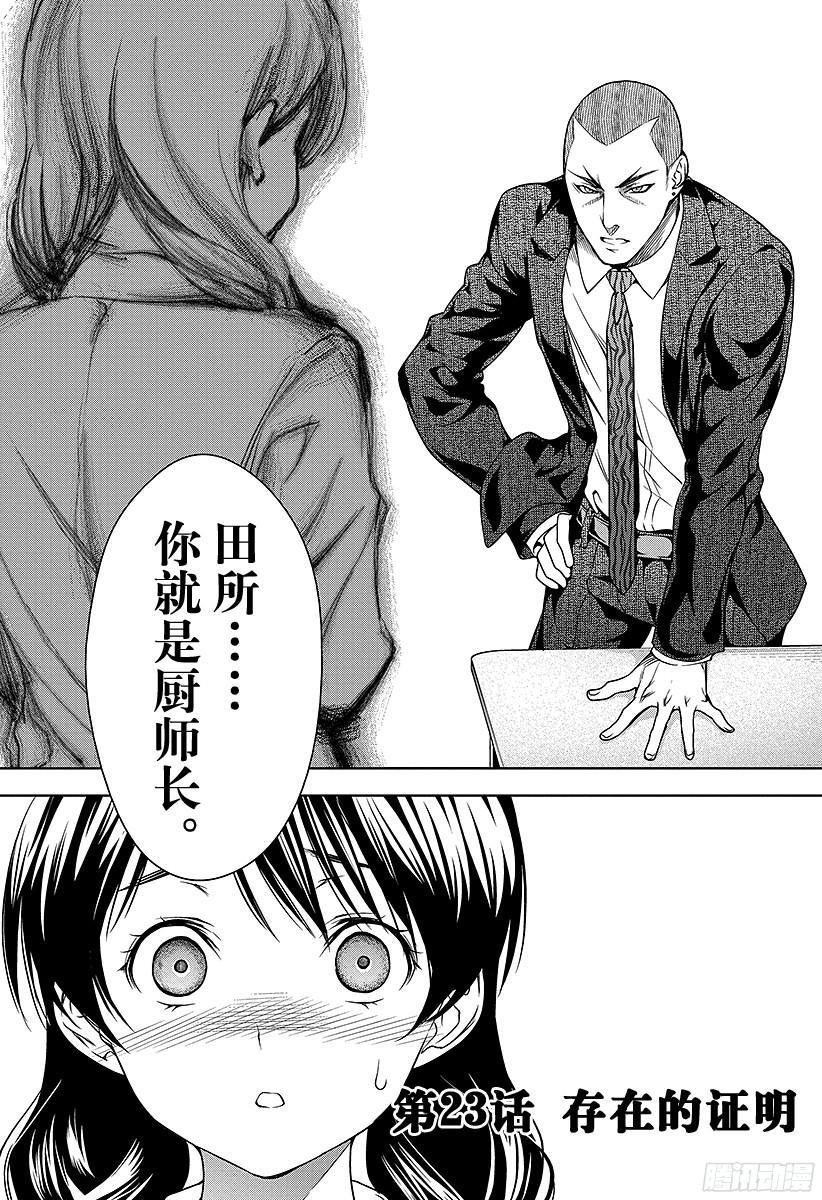 食戟之灵 第23话 存在的证明 第3页