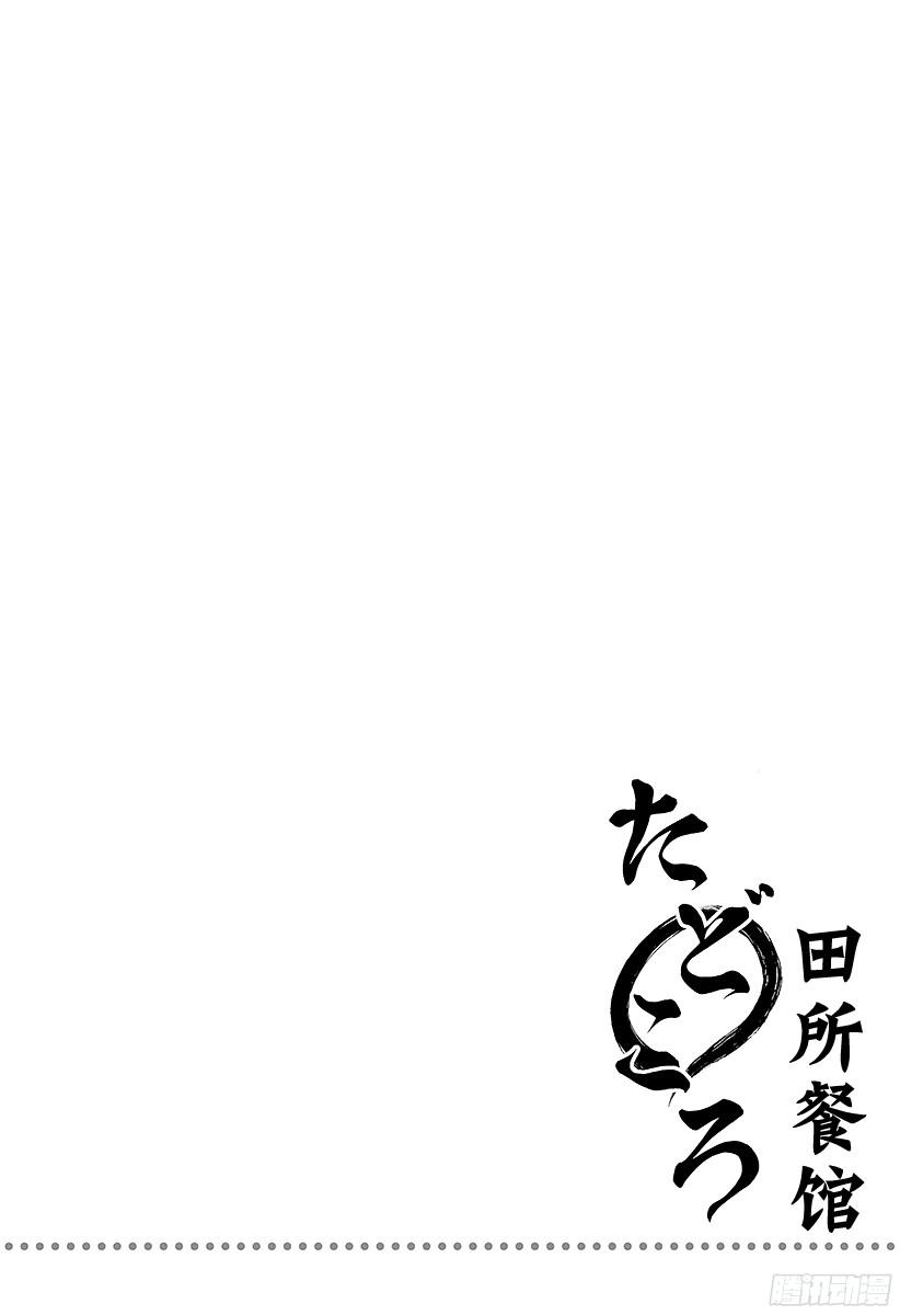食戟之灵 第23话 存在的证明 第20页