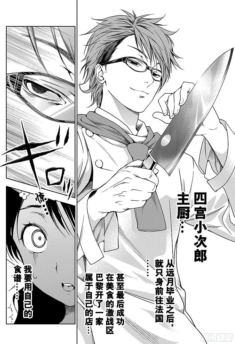 食戟之灵 第23话 存在的证明 第6页