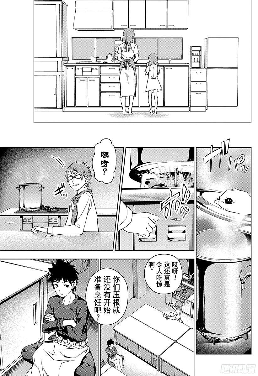 食戟之灵 第23话 存在的证明 第15页