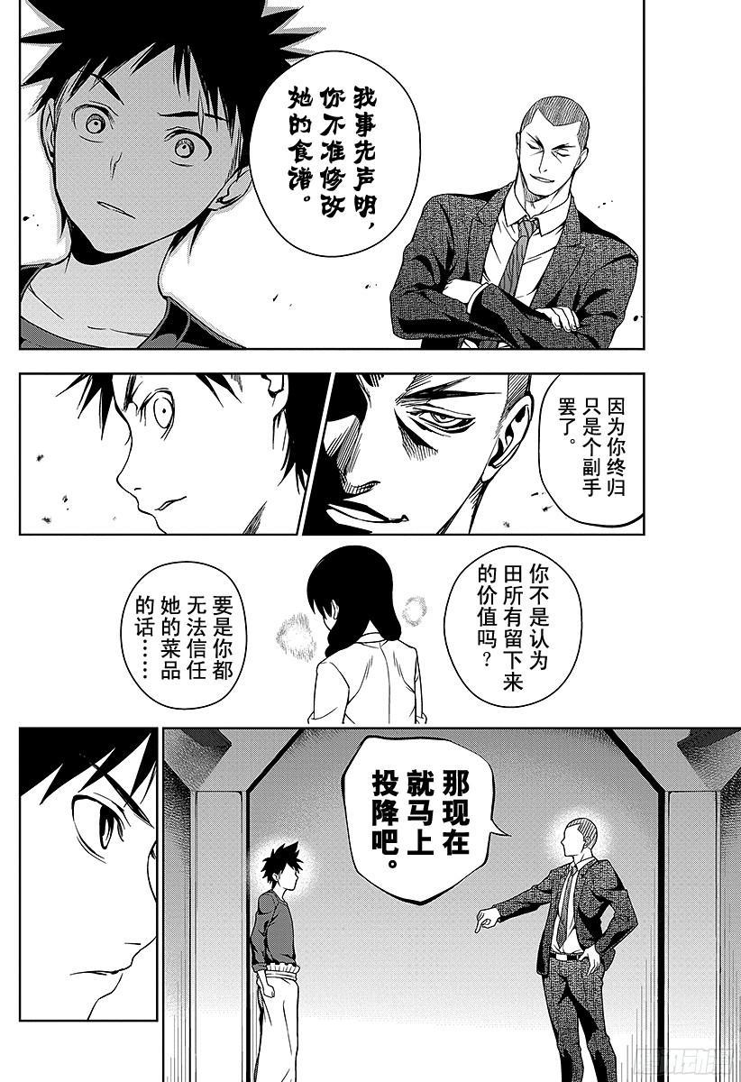 食戟之灵 第23话 存在的证明 第8页