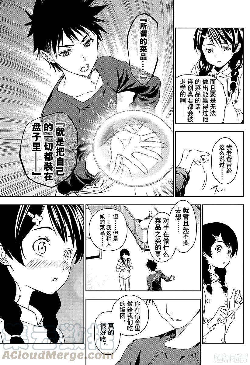食戟之灵 第23话 存在的证明 第13页