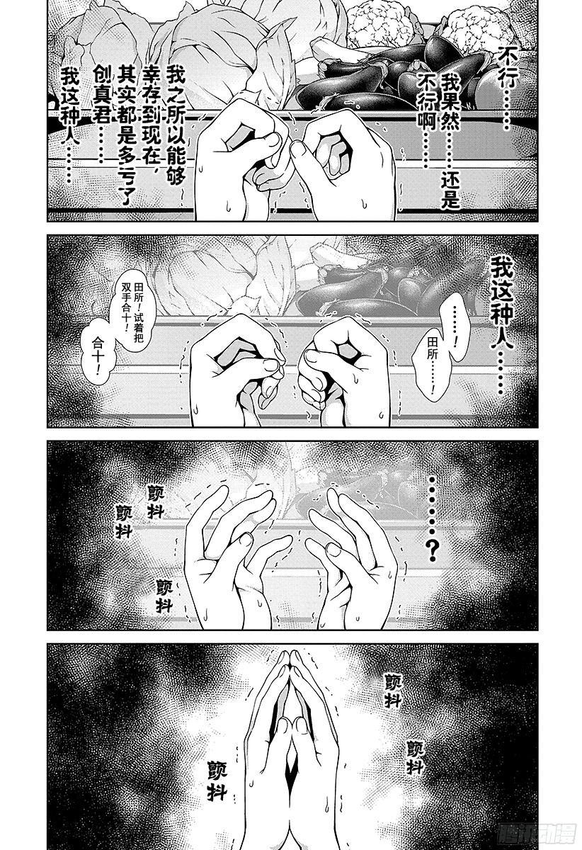 食戟之灵 第23话 存在的证明 第10页