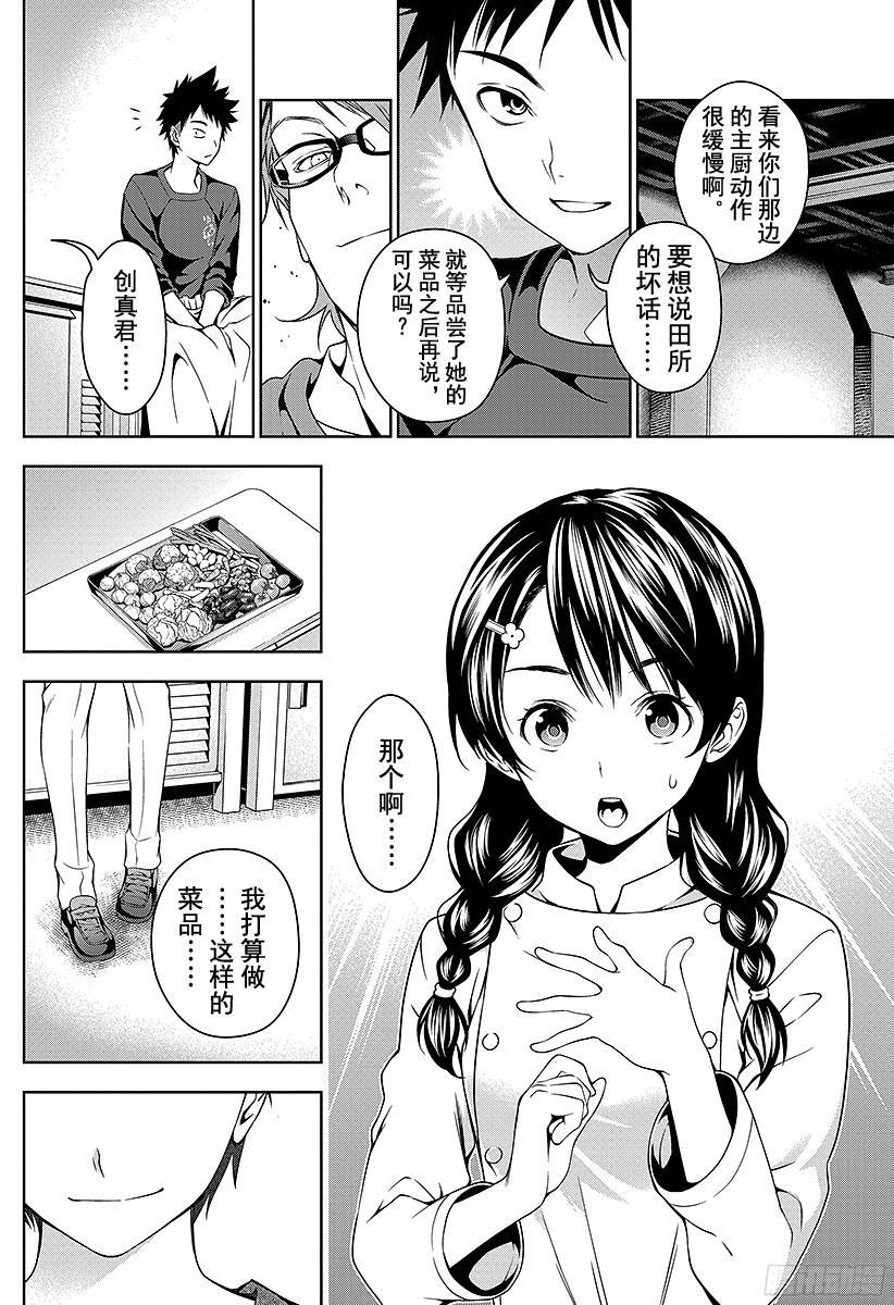 食戟之灵 第23话 存在的证明 第16页