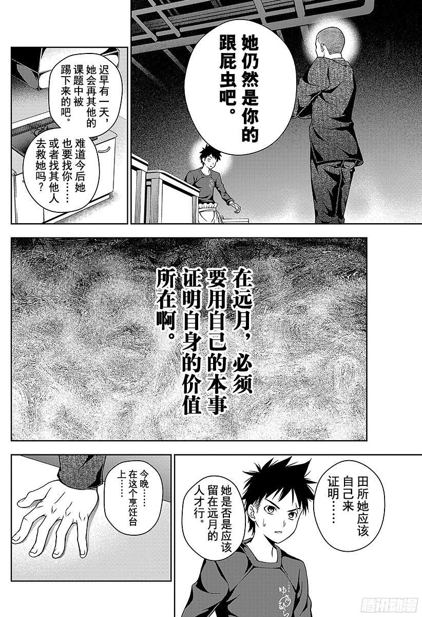食戟之灵 第23话 存在的证明 第2页