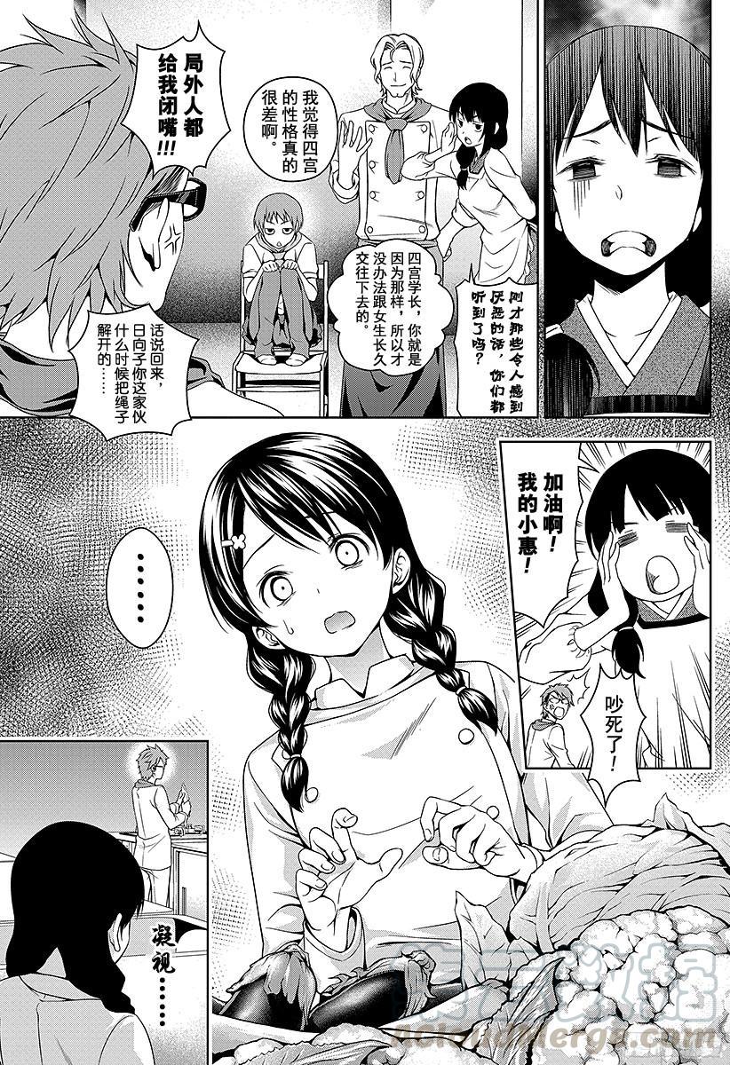 食戟之灵 第23话 存在的证明 第5页
