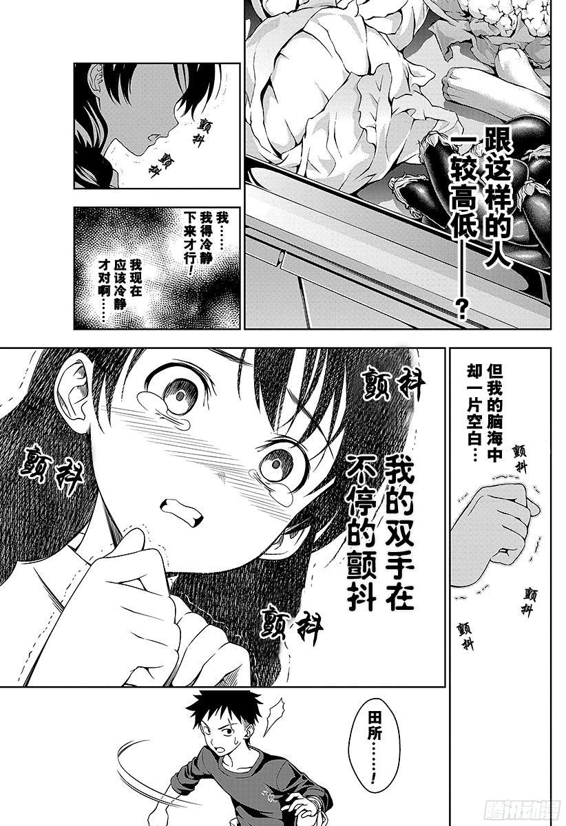 食戟之灵 第23话 存在的证明 第7页