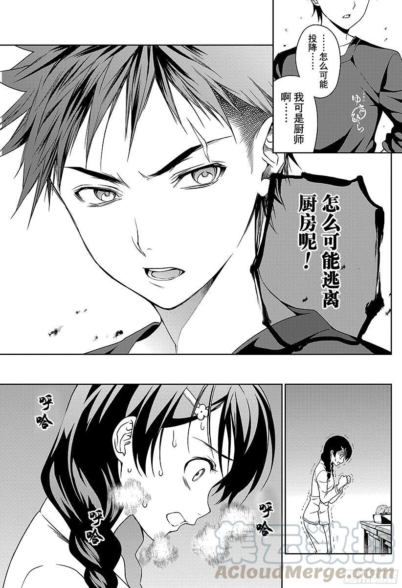 食戟之灵 第23话 存在的证明 第9页
