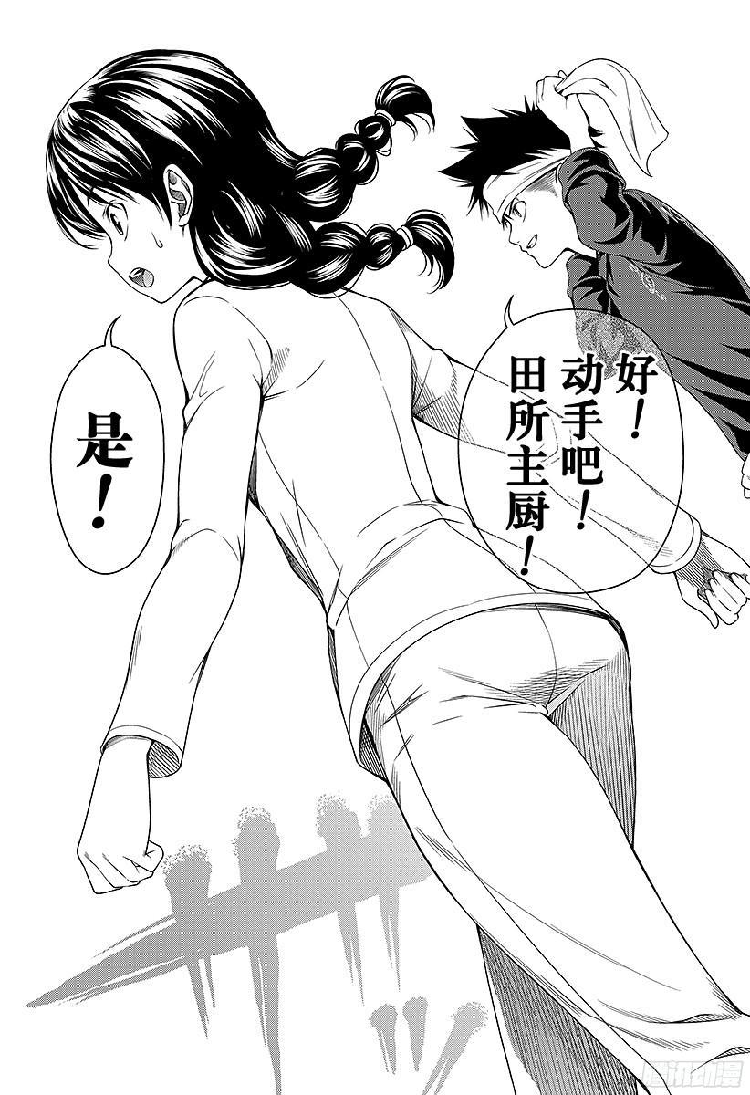 食戟之灵 第23话 存在的证明 第19页