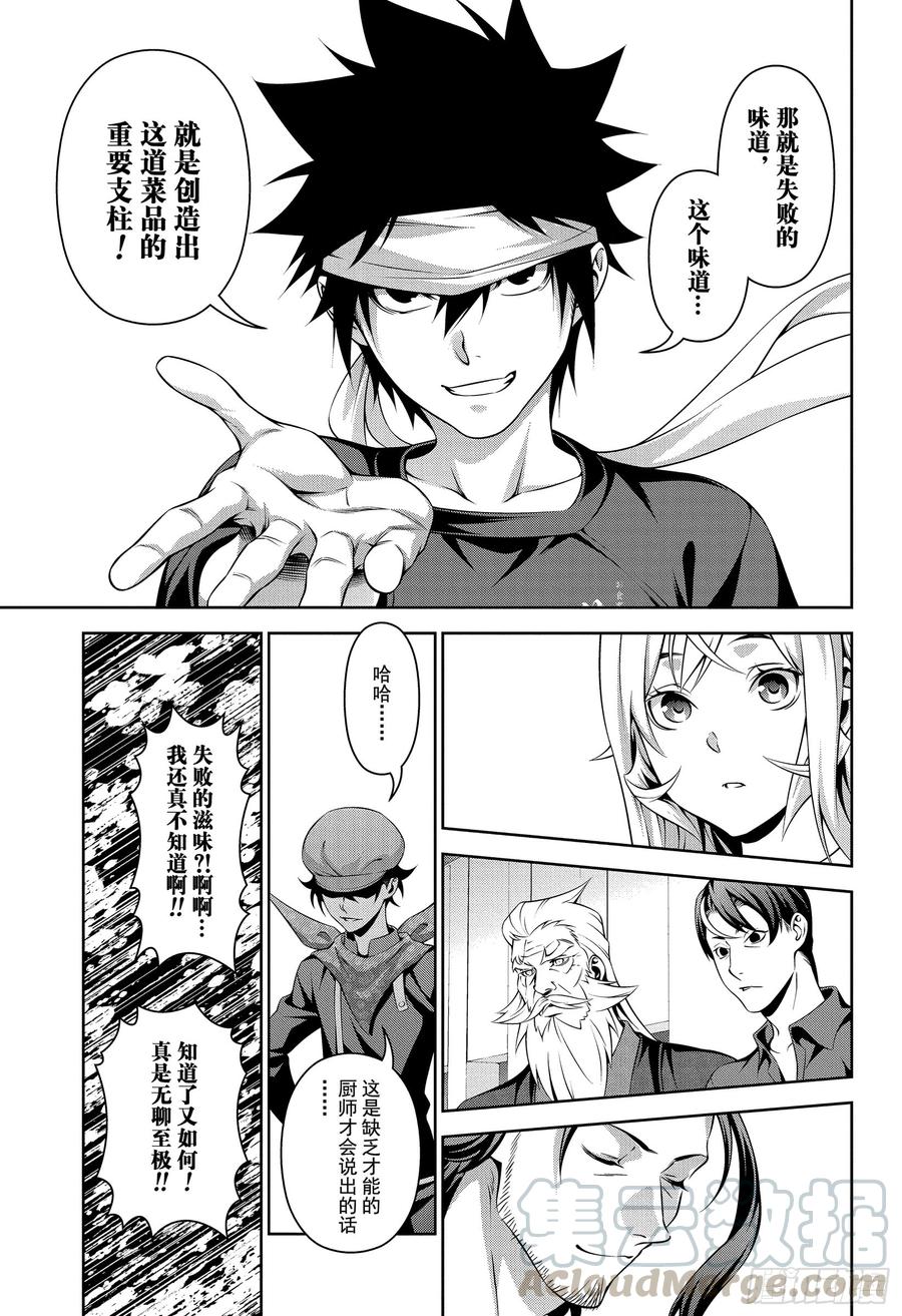 食戟之灵 第311话 失败的味道 第17页