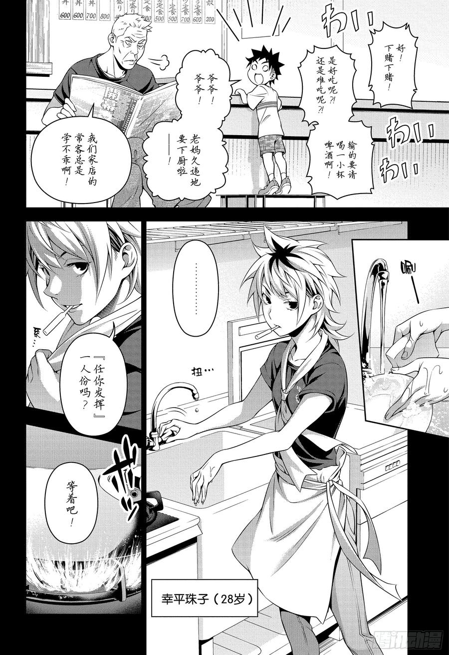 食戟之灵 第311话 失败的味道 第12页