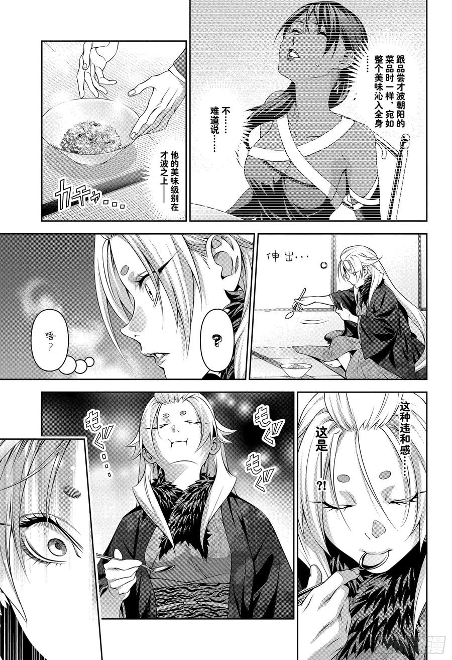 食戟之灵 第311话 失败的味道 第3页