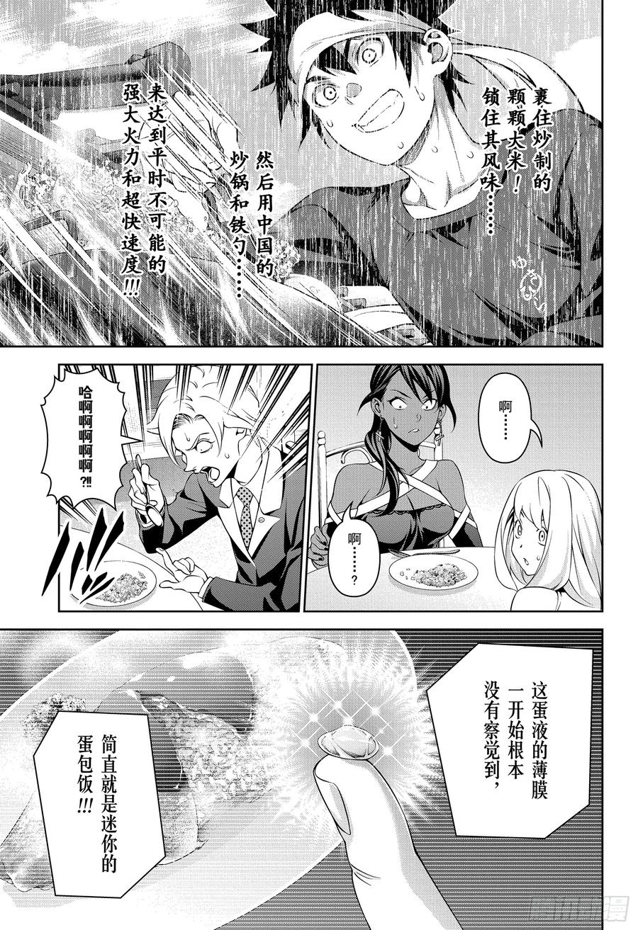 食戟之灵 第311话 失败的味道 第7页